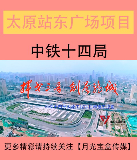 台州站东广场综合体建设改造工程宣传片